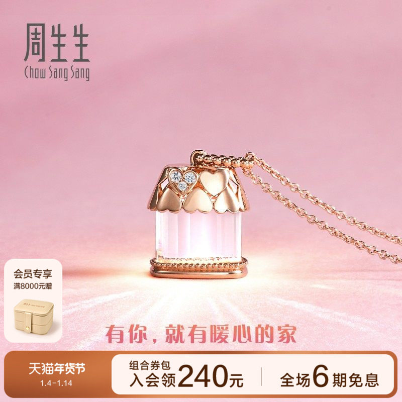 周生生爱情密语小屋项链女钻石水晶18K金套链93037U