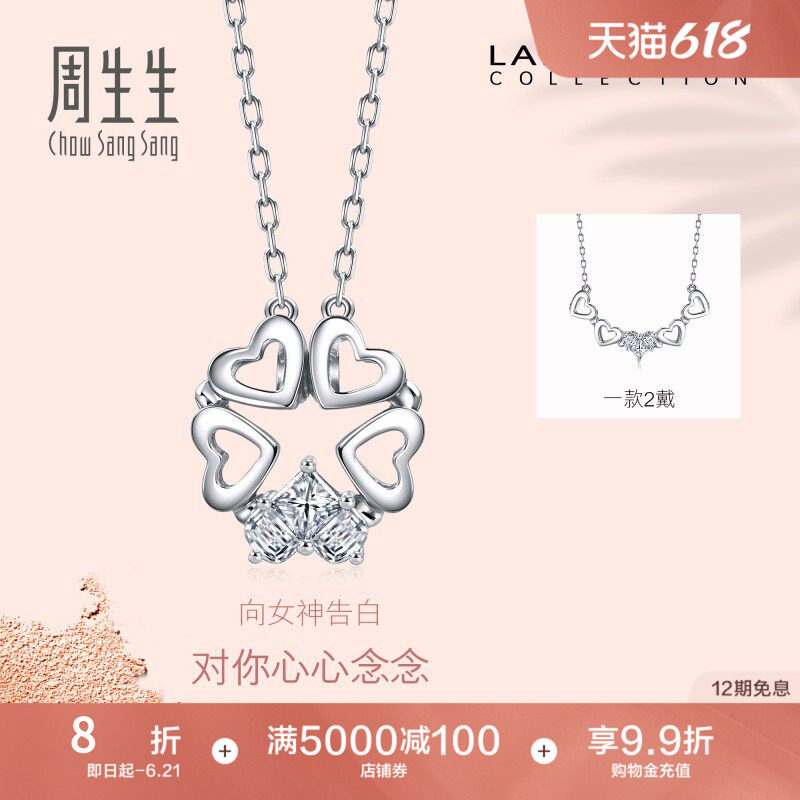周生生Lady Heart心形四叶草钻石项链18k金大版93708N