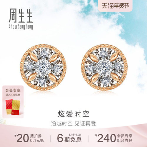 周生生炫幻18k金钻石耳饰