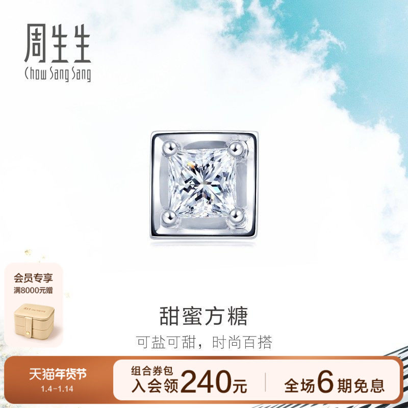 周生生DAILY LUXE系列小方糖18K金钻石单只耳钉89767E
