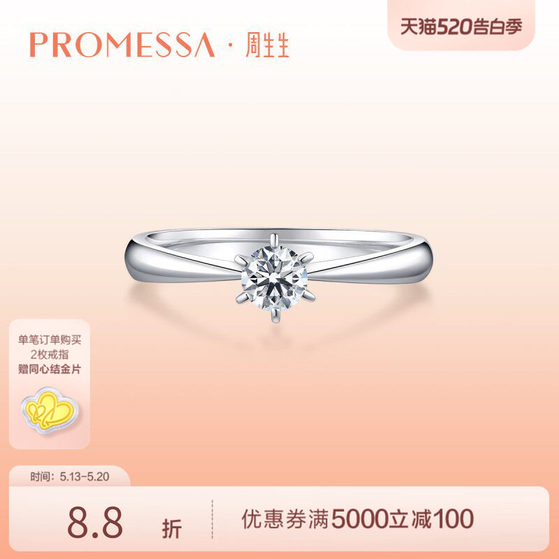 周生生PROMESSA如一18K白色黄金钻石戒指钻戒03755R