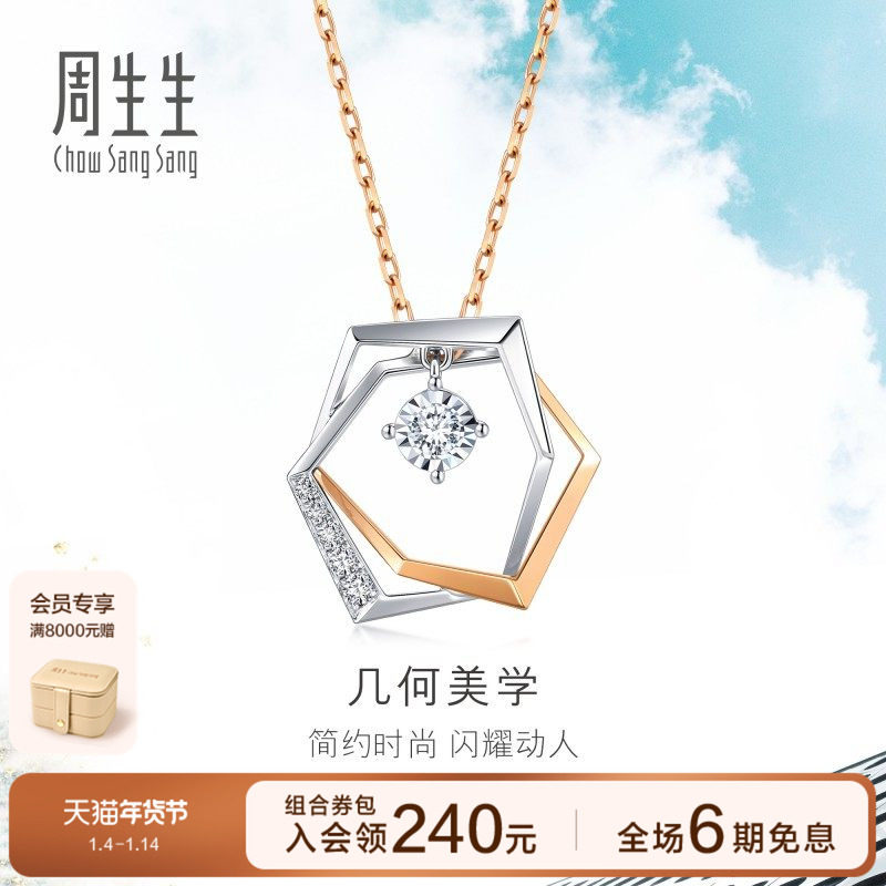 周生生18K白色及玫瑰色黄金炫幻几何钻石项链套链93042U