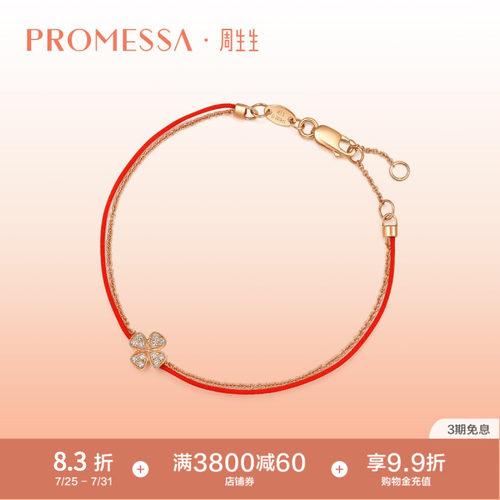 周生生幸运钻石手链18k