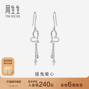 周生生心形吊珠Pt950铂金耳环爱心白金耳坠女款 78737E