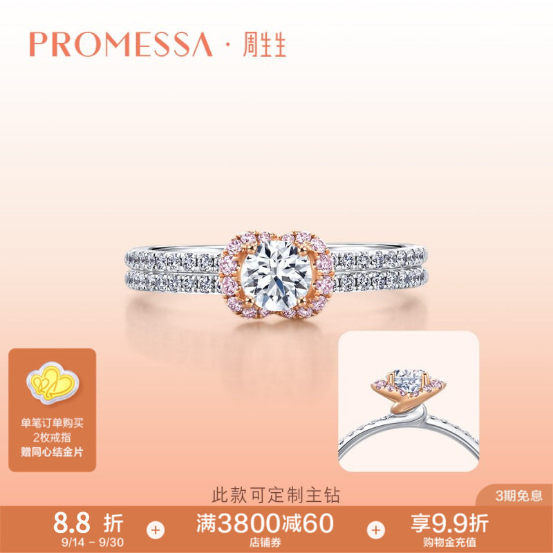 新品周生生promessa金钻石戒指