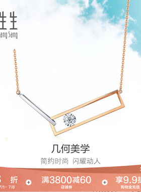 周生生Daily Luxe炫幻钻石几何项链18K金套链个性93104N