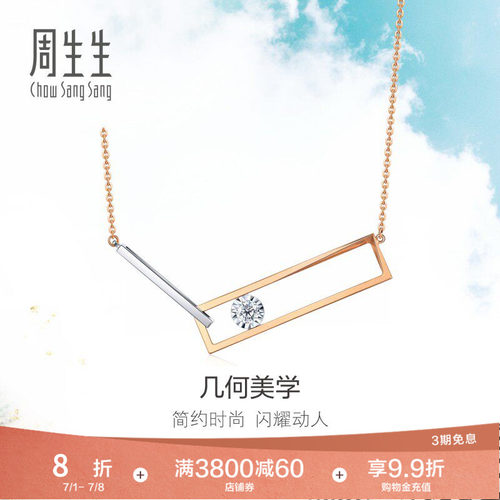 周生生18K金套链几何项链