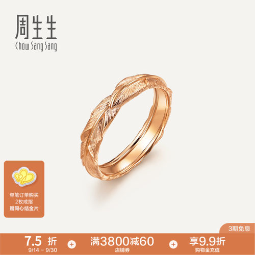 爱情密语18k金周生生戒指