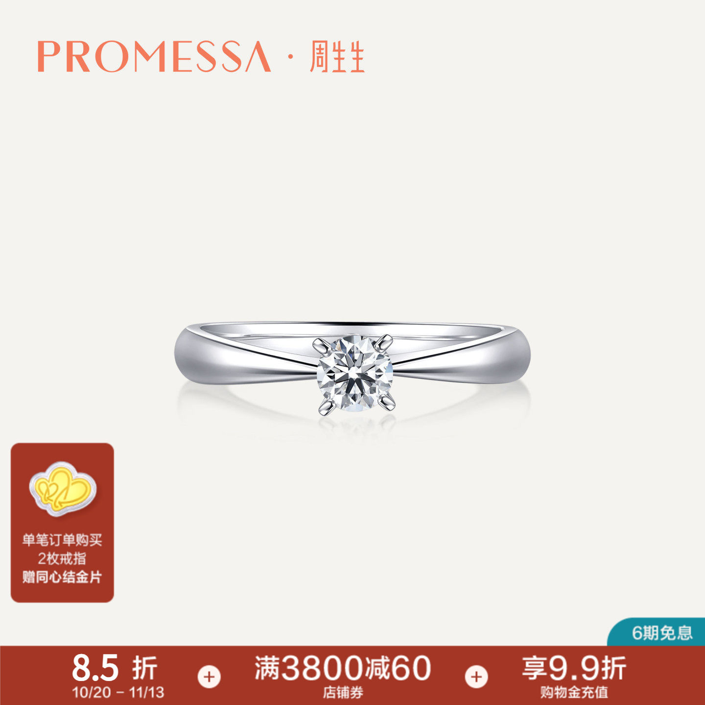 周生生pt900铂金结婚钻石戒指