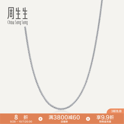 周生生18K黄金项链素链