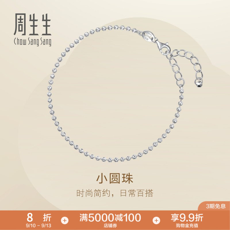 PROMESSA周生生Pt950铂金Essence永系列小圆珠手链猫眼手串96392B图片