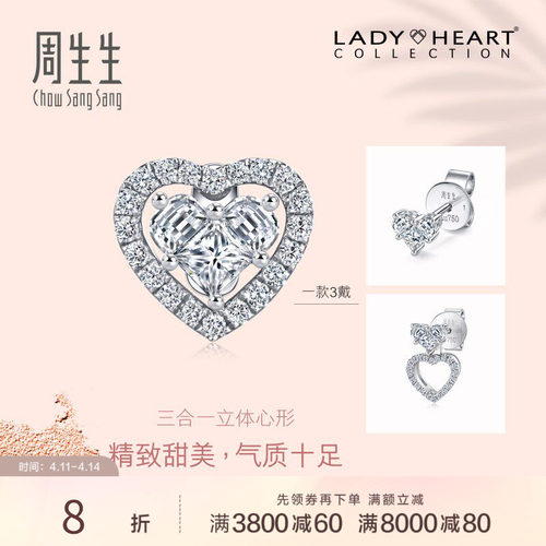 周生生18k金心形钻石耳钉