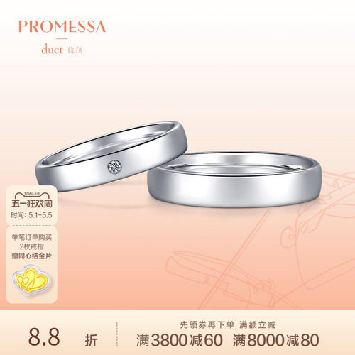 周生生promessa缘创系列白金戒指