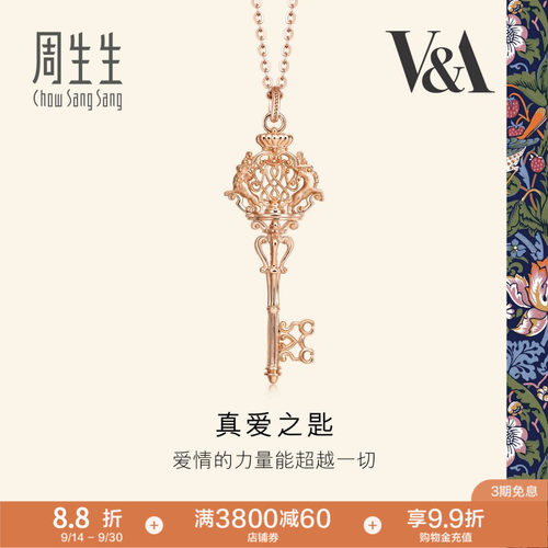 周生生V&A联名18k金吊坠