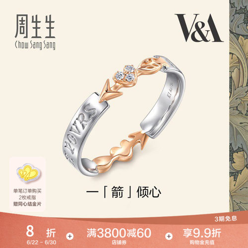 周生生18K金戒指情侣爱神之箭