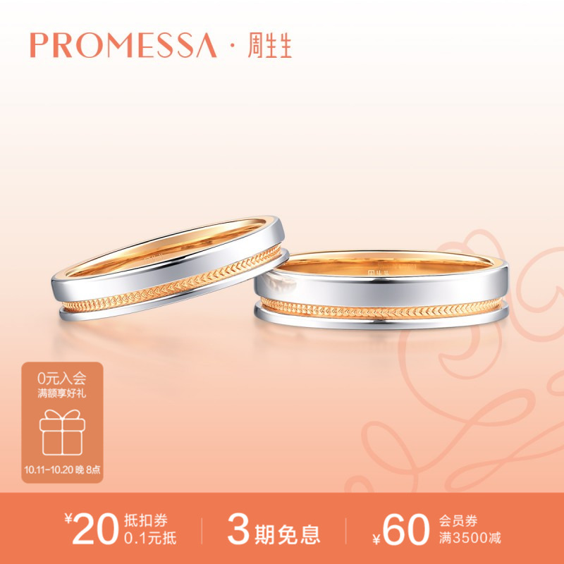 周生生小皇冠心跳对戒