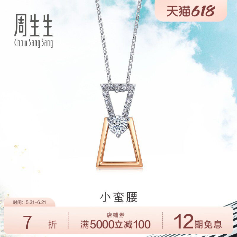 周生生18K白色及玫瑰色黄金炫幻梯形钻石项链套链93102U