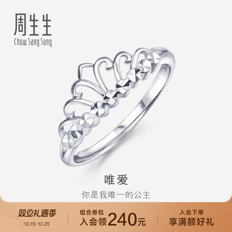 周生生Pt950铂金戒指女款白金皇冠戒指女戒珠宝开口戒78007R