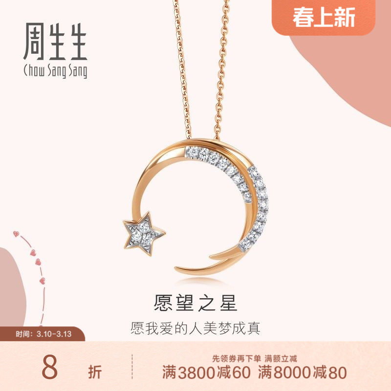 周生生18K金爱情密语愿望之星彩金钻石项链ins风套链90858U