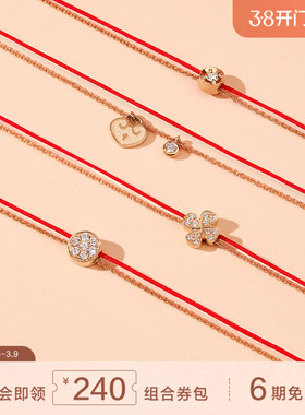 周生生PROMESSA同心18K玫瑰金红绳钻石手链本命年手绳