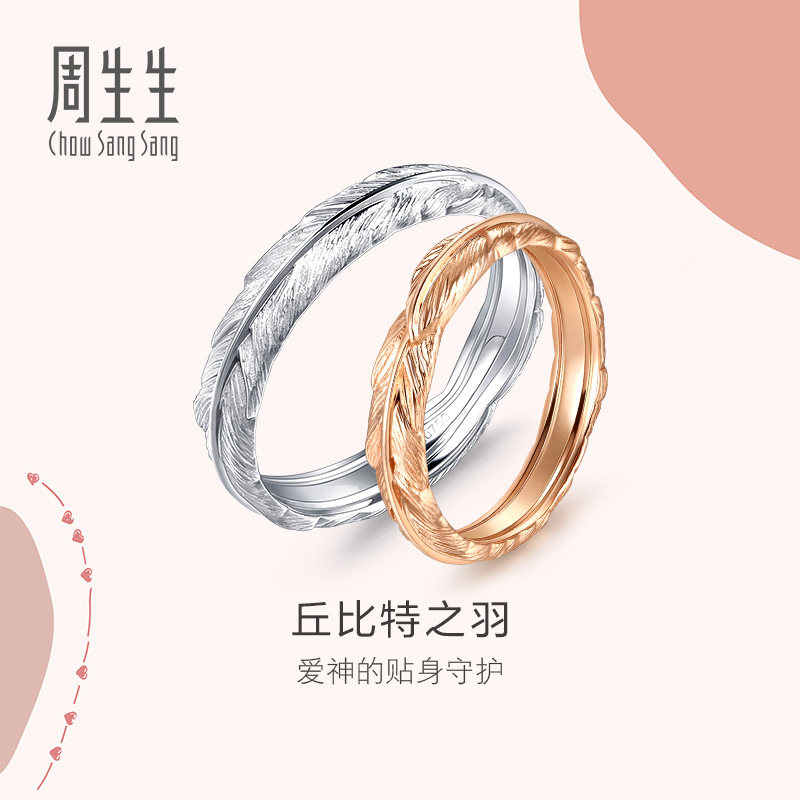 PROMESSA周生生爱情密语羽毛18k金戒指对戒组合男女戒情侣戒指