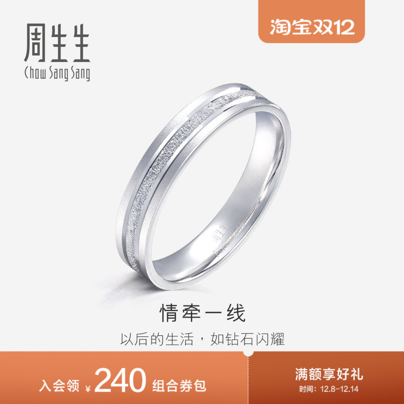 周生生珠宝Pt950铂金戒指情侣结婚戒指白金对戒62316R