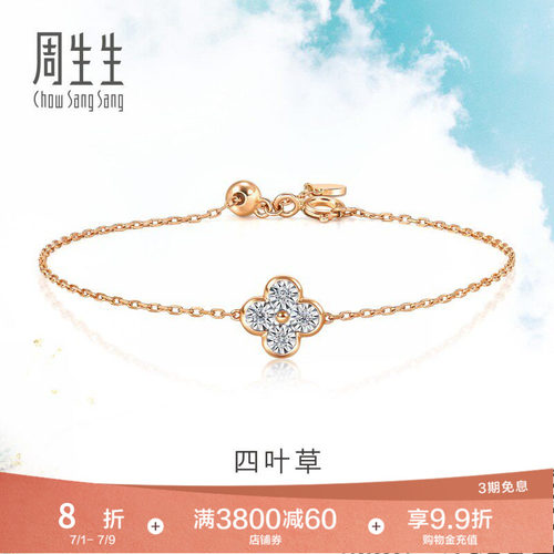 周生生18K金四叶草手链