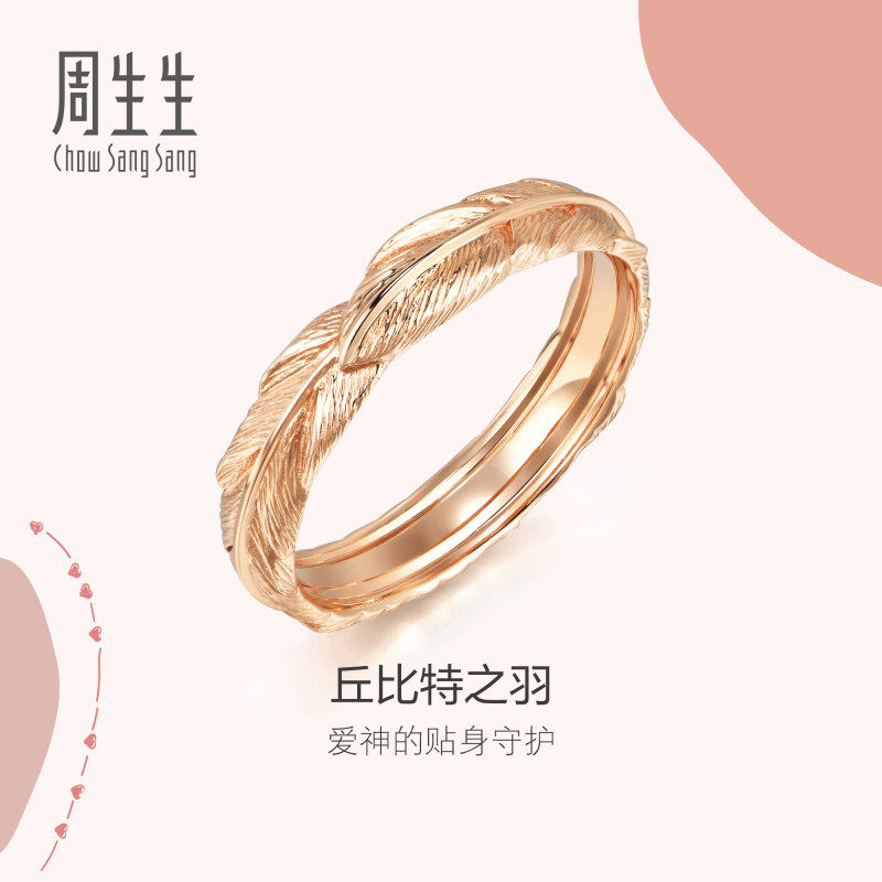 周生生爱情密语Love丘比特18k金羽毛戒指手饰91920R