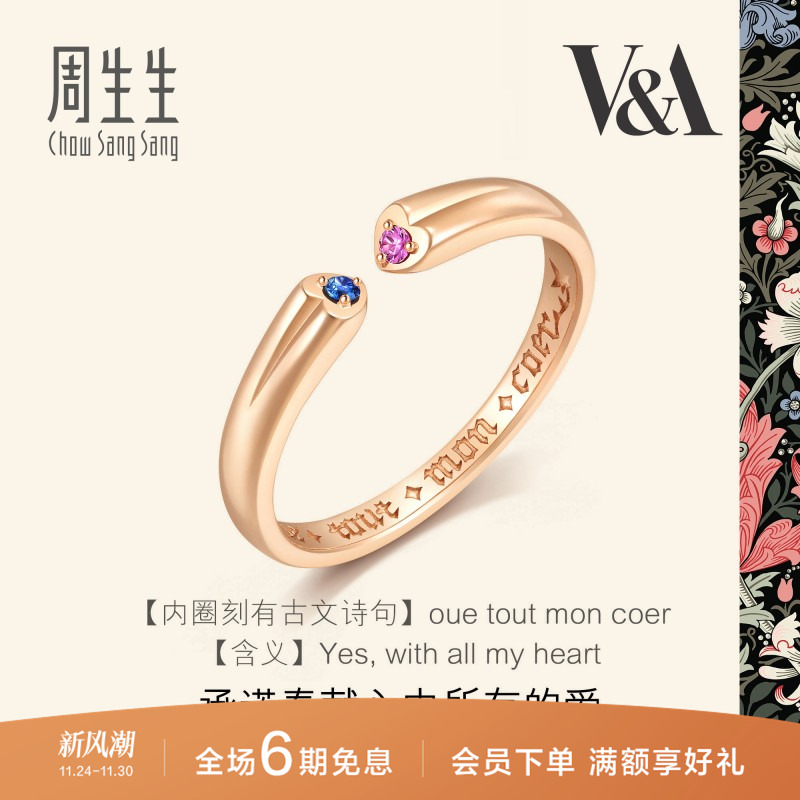 周生生18K玫瑰金宝石戒指