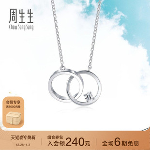周生生Pt950铂金Daily Luxe双圆环钻石项链定价92207N