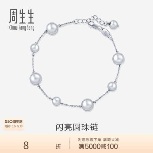 PROMESSA送女友周生生Pt950铂金圆珠手链铂金手链女款91283B