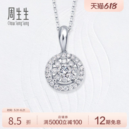 周生生钻之颂18K金钻石吊坠