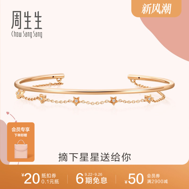 周生生18K金时尚钻石手镯