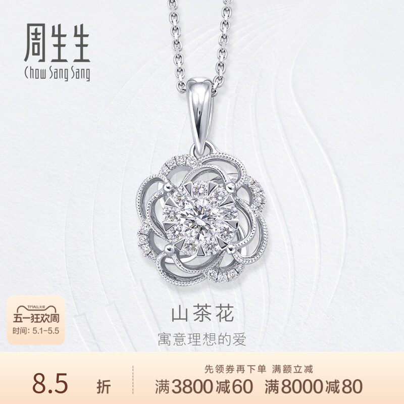 PROMESSA周生生18K白色黄金钻之颂花悦之颂山茶花钻石吊坠85670P