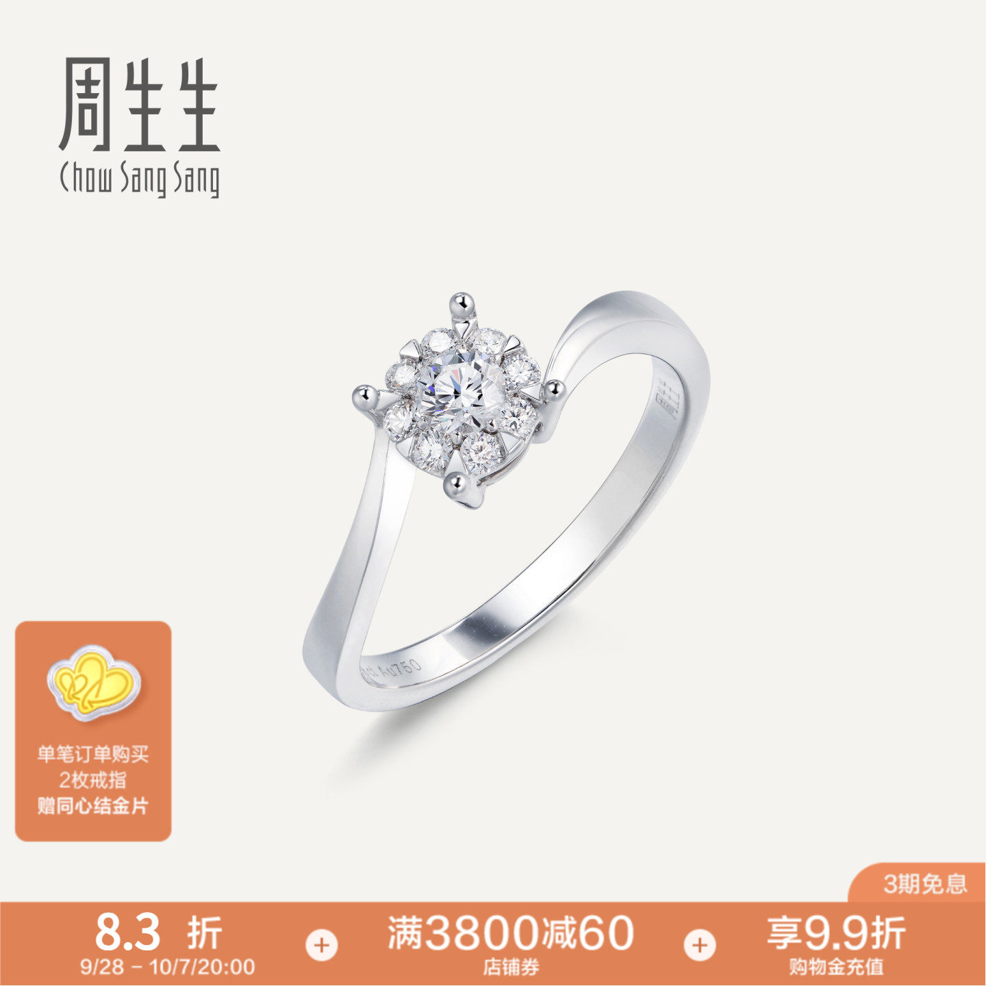 PROMESSA周生生18K白色黄金钻之颂戒指钻石戒指钻戒女73130R