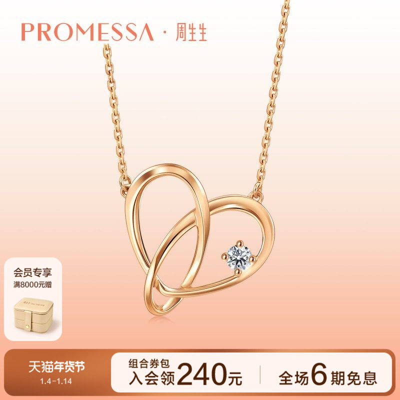 PROMESSA周生生同心系列心形18K玫瑰金钻石项链93203N