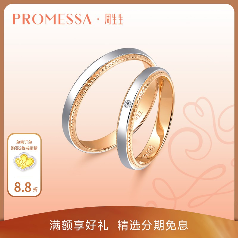 周生生promessa小皇冠及18K黄金
