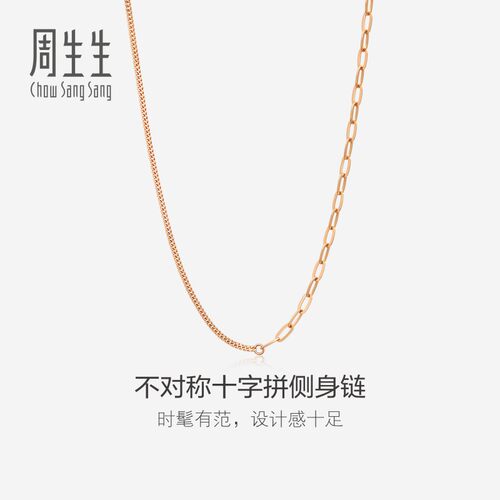 周生生18K玫瑰金项链素链