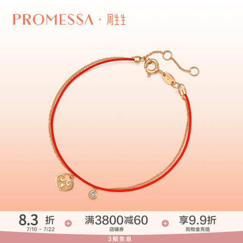 周生生promessa18k金钻石手链