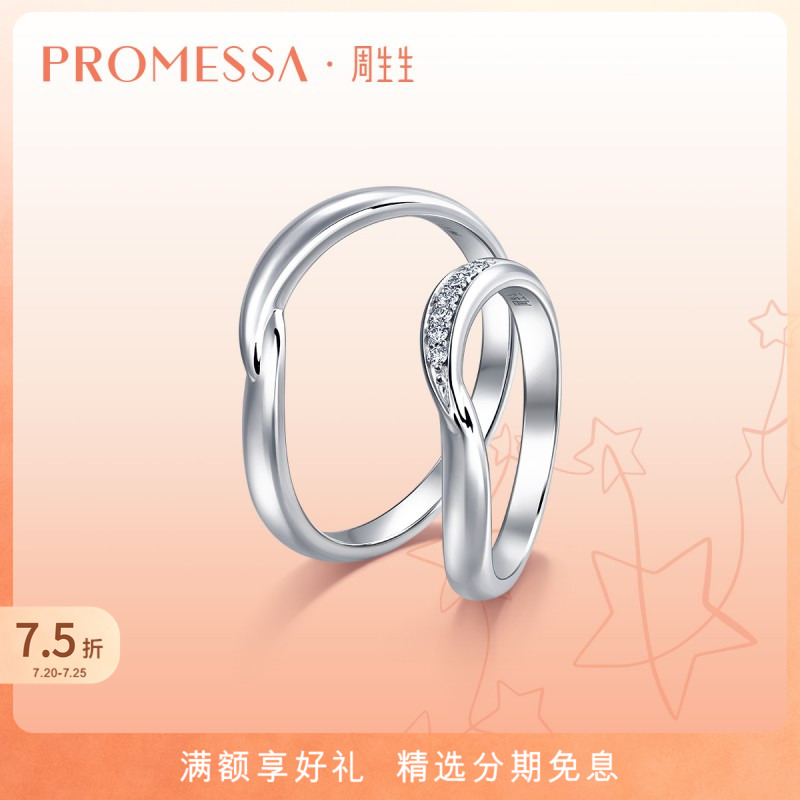 周生生星宇18K金情侣对戒