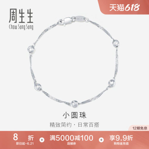 PROMESSA周生生Pt950铂金手链珠宝首饰女款定价54933B
