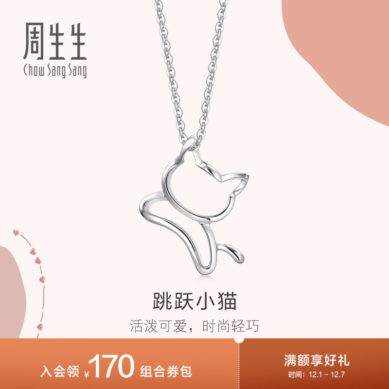 周生生Love Decode Pt950小猫铂金吊坠白金挂坠78003P
