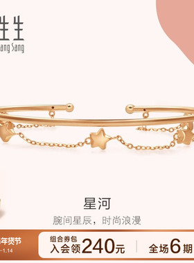 周生生18K金玫瑰金LOVE DECODE星星彩金手镯90233K