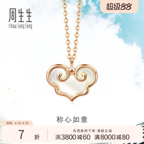 周生生18k金如意锁项链