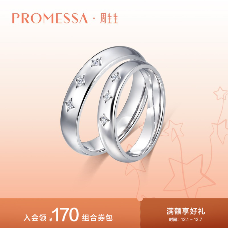 周生生promessa星宇系列钻石戒指