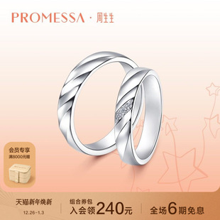 PROMESSA周生生星宇系列Pt950铂金钻石戒指95066R