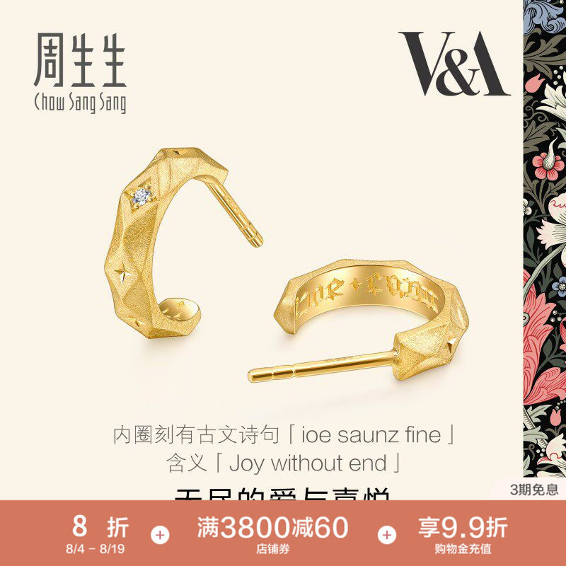 周生生18K黄色黄金V&A博物馆系列钻石情诗耳钉93126E
