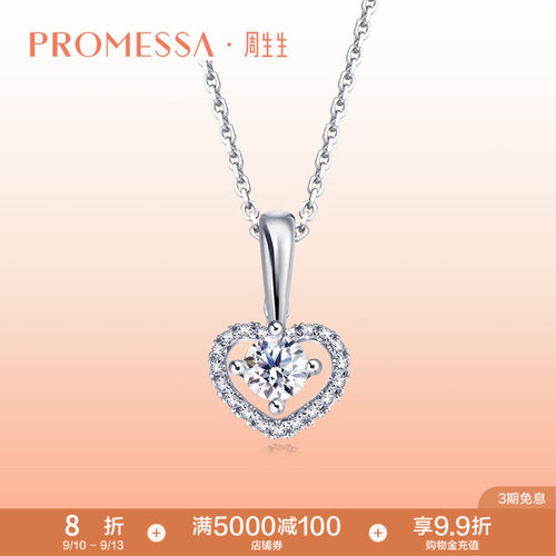 周生生PROMESSA18K金钻石吊坠