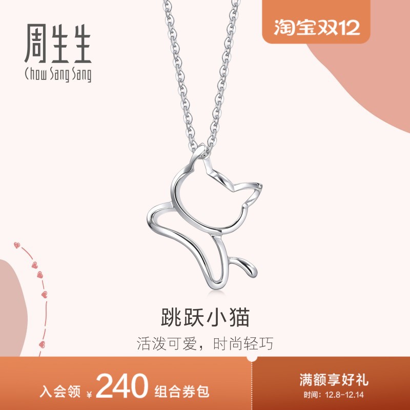 周生生Love Decode Pt950小猫铂金吊坠白金挂坠78003P