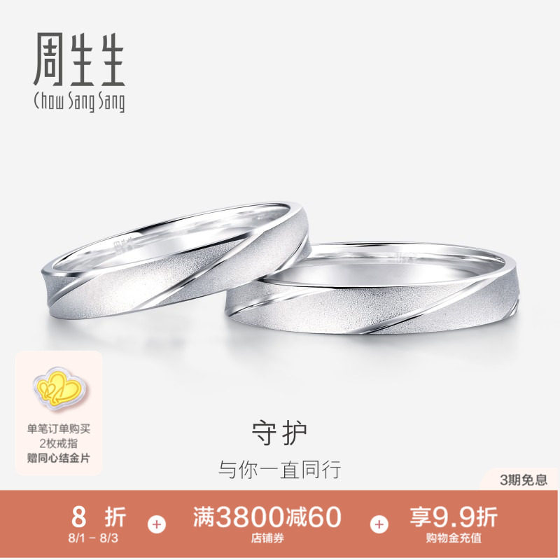 周生生Pt950铂金戒指情侣结婚对戒女士戒指男戒32116R